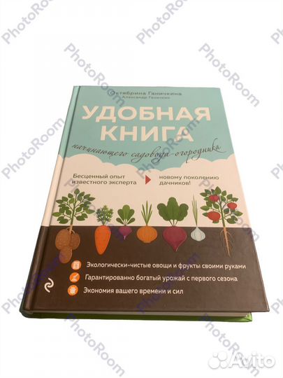 Удобная книга начинающего садовода