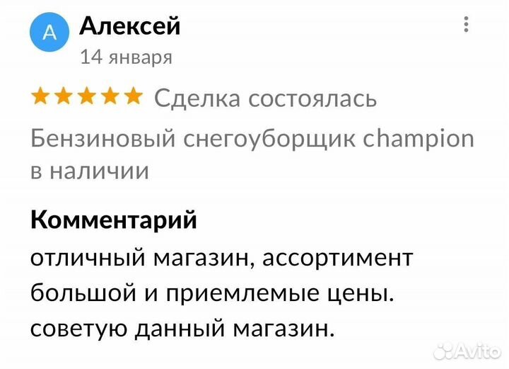 Снегоуборщик бензиновый самоходный champion ST656