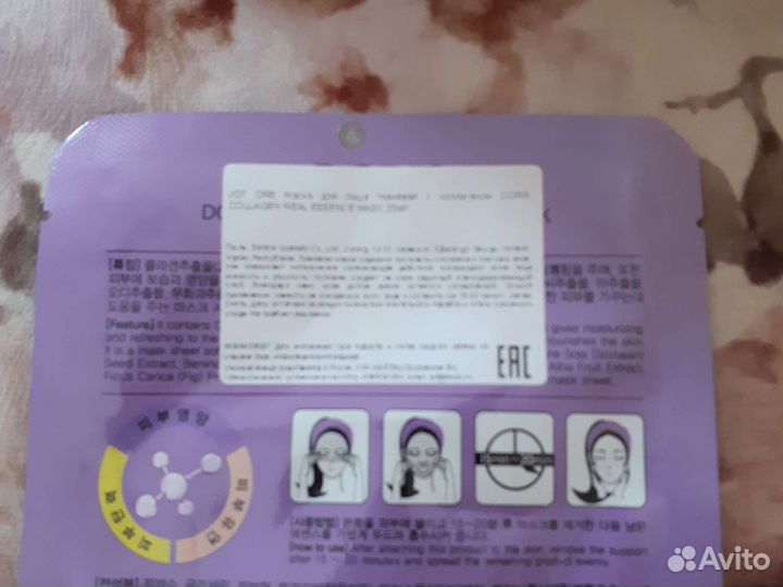Маска для лица тканевая с коллагеном. Корея