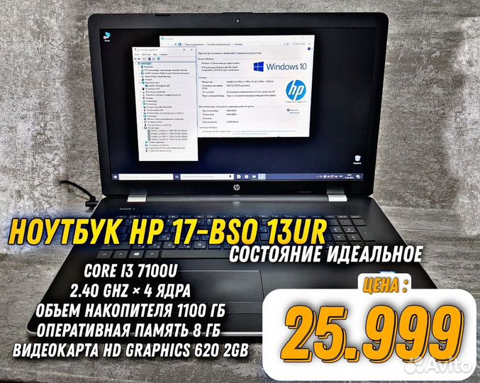Ноутбук HP 17BSO 13UR
