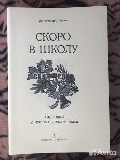 Сценарии к праздником для дет. Сада с нотами