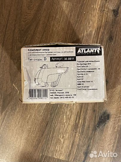 Багажник на рейлинги atlant