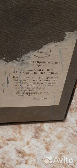 Детская швейная машинка