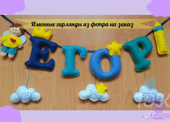 Именные гирлянды и подвески из фетра