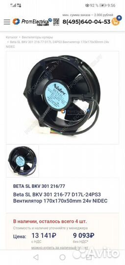 Вентилятор 24в, 35Вт, 170мм диаметр, Япония