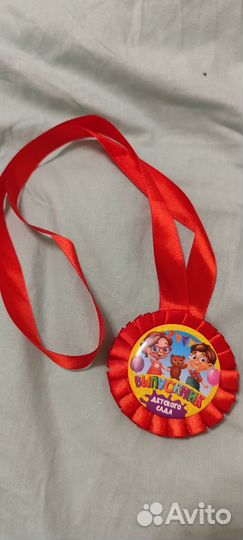 Медаль выпускнику детского сада