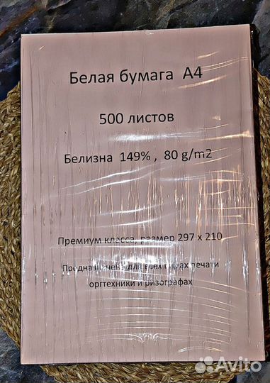 Белая бумага а4 премиум