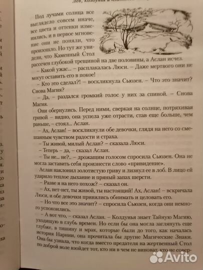 «Хроники Нарнии» К. С. Льюис