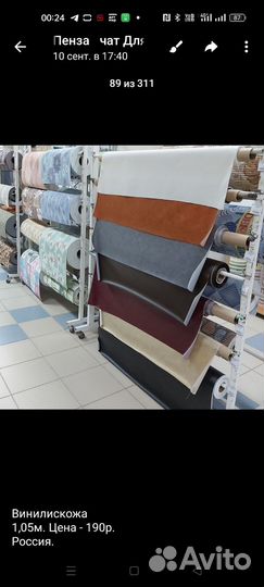 Винилискожа