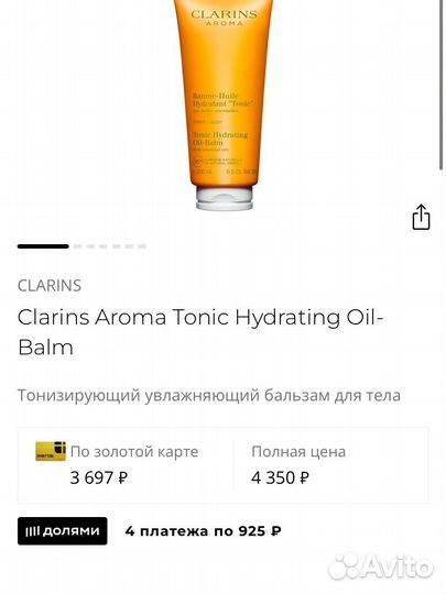 Clarins tonic с эфирными маслами 200ml