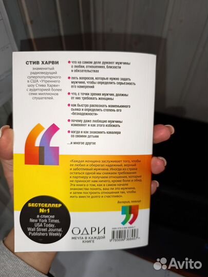 Стив Харви поступай как женщина думай как мужчина