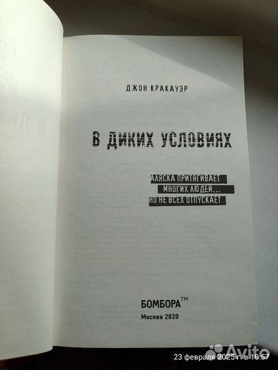 Д. Кракауэр