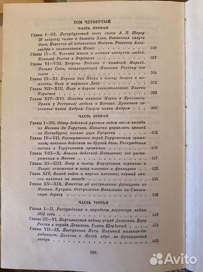 Книги Л.Н. Толстого «Война и мир»