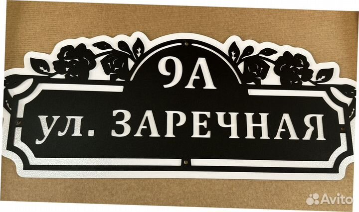 Указатель с адресом на дом