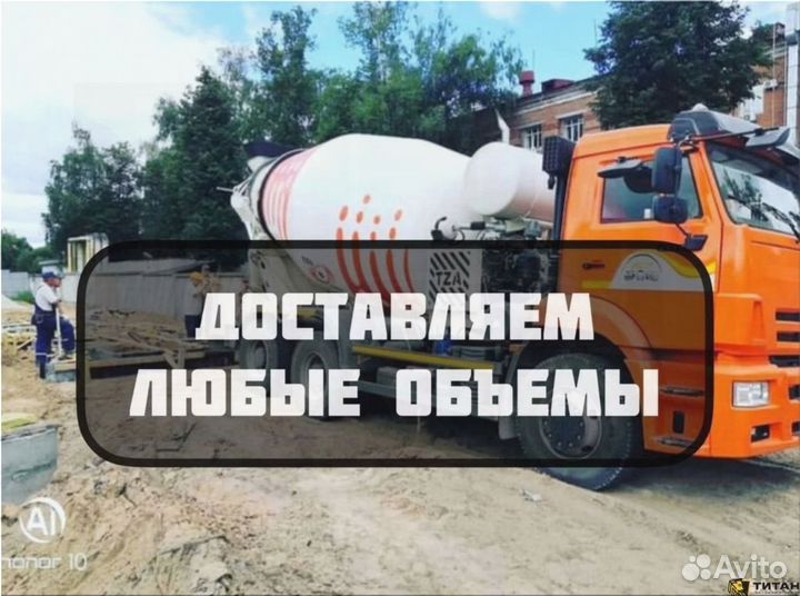 Доставка бетона миксером 3 куба