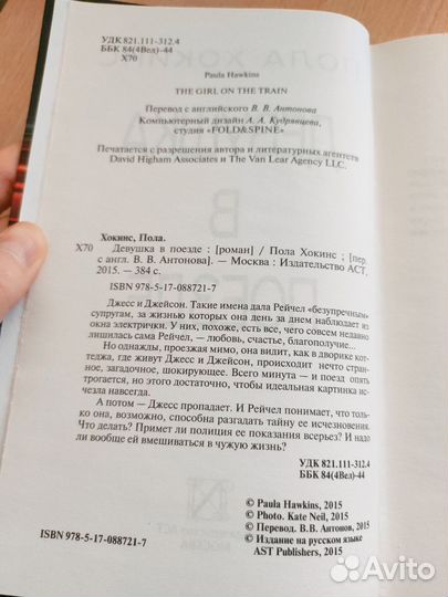 Девушка в поезде