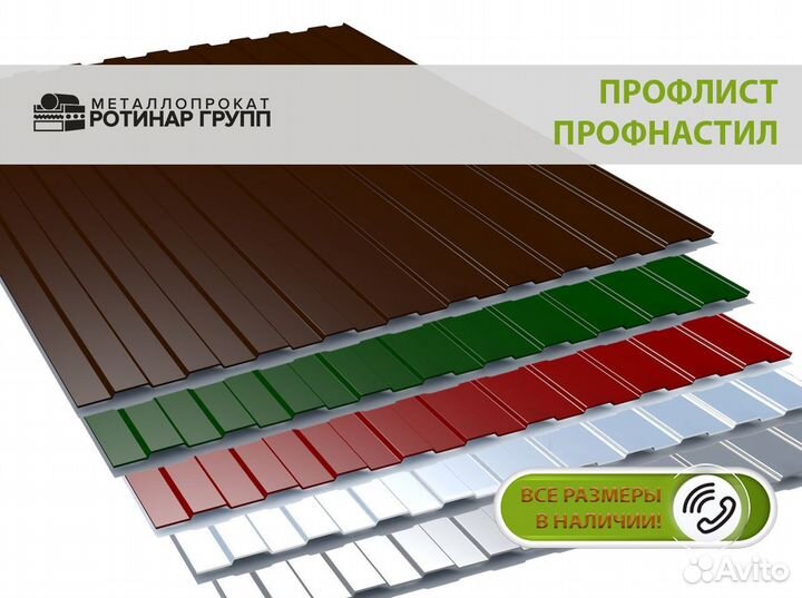 Профлист (профнастил) для крыши и забора