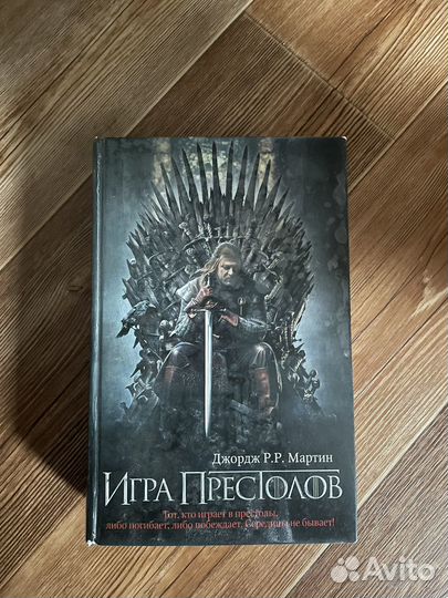 Книга игра престолов