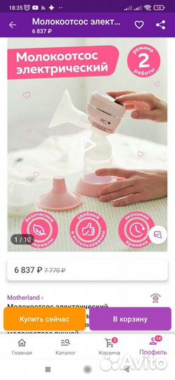 Молокоотсос электрический Motherland