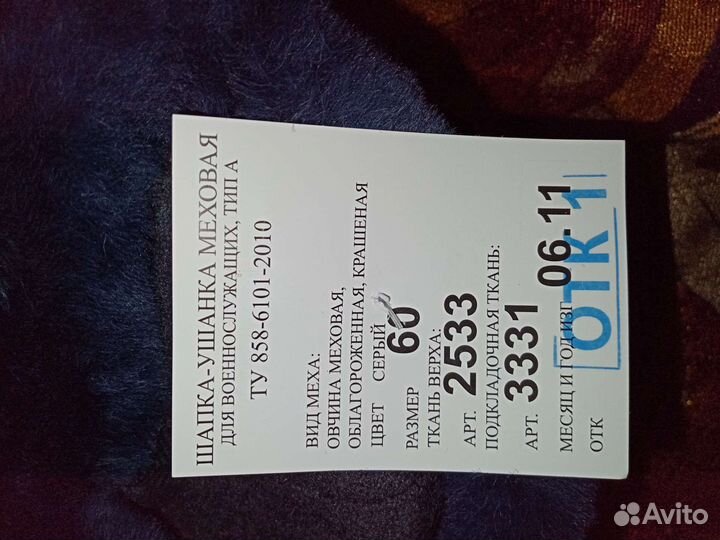 Шапка ушанка мужская полиция,военная