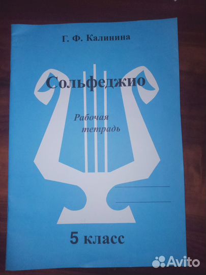 Сольфеджио рабочая тетрадь