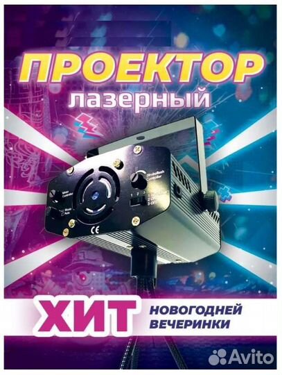 Лазерный проектор
