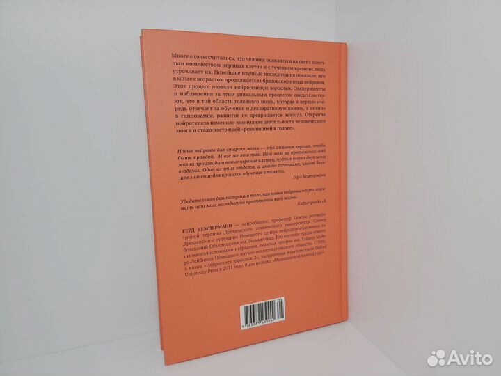 Новая книга Революция в голове