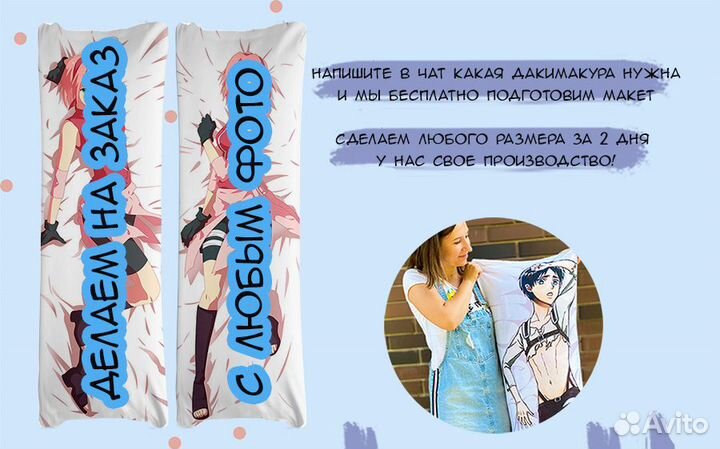 Дакимакура из Аниме