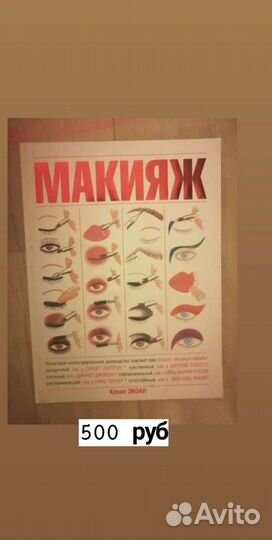 Книги по макияжу