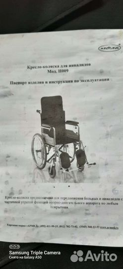 Кресло коляска для инвалидов Армед Н009