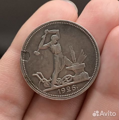 Серебряный полтинник 1926 года в хорошем состоянии