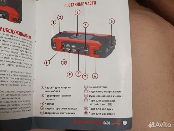 Пусковое устройство для автомобиля