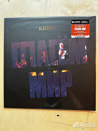 Кино Цой Спасем Мир Красная пластинка