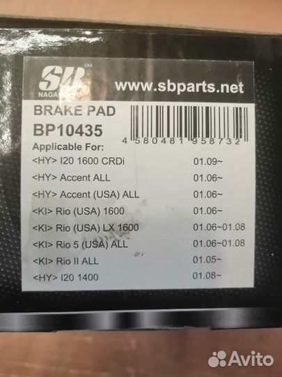 Колодки тормозные передние Kia RIO 2005-2011