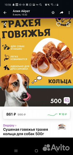 Корма, лакомства для животных