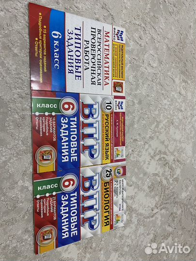 ВПР 6 класс математика, биология, русский