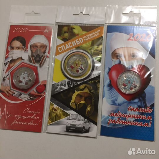 Цена за все Цветные 25 р. Медики. 2020 г. covid19