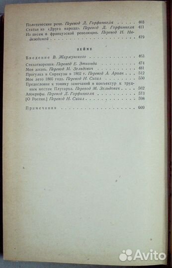 Немецкие демократы xviii века.Шубарт. Форстер. Зей