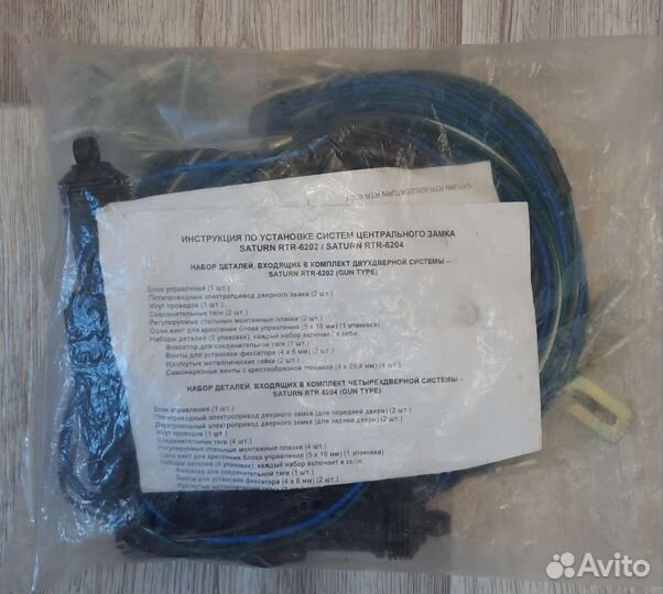 Центральный замок комплект для установки