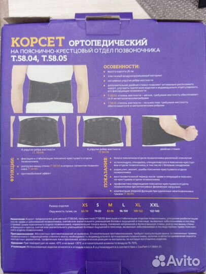 Корсет ортопедический пояснично крестцовый