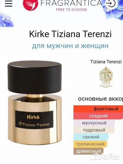 Тестер Kirke tiziana terenzi 100 мл