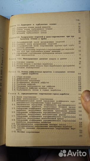 Абрамов Ф.А. Рудничная аэрогазодинамика