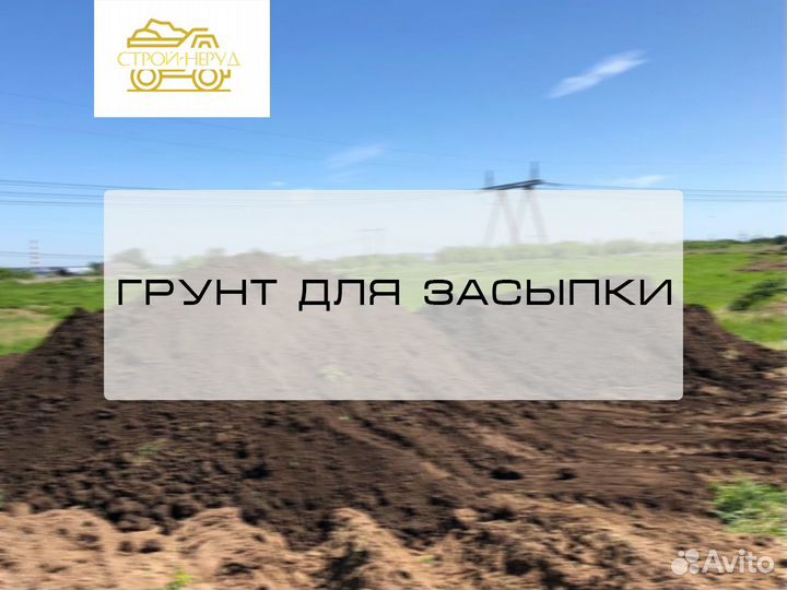 Грунт для засыпки
