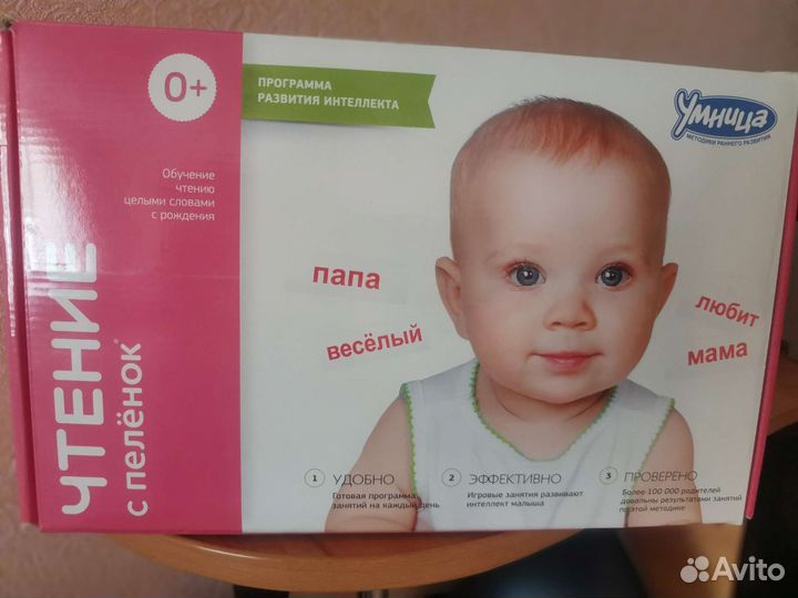 Умница чтение с пеленок