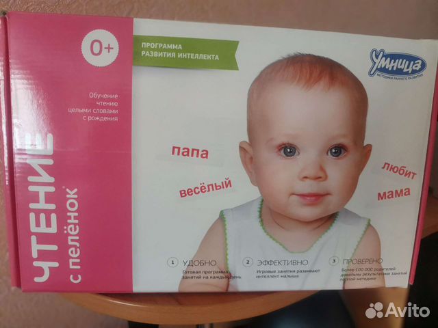 Умница чтение с пеленок