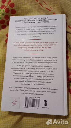 Книга Катрин Корр