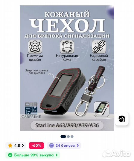 Чехол для брелка сигнализации starline a63 a93 a38