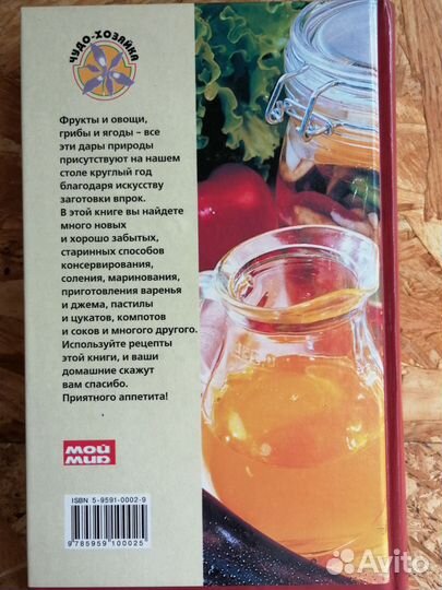 Подборка книг из серии чудо-хозяйка