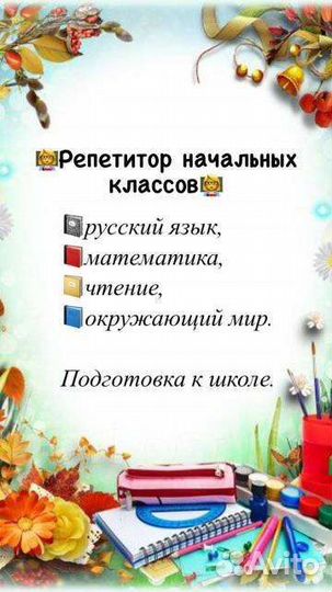 Подготовка к школе, репетитор