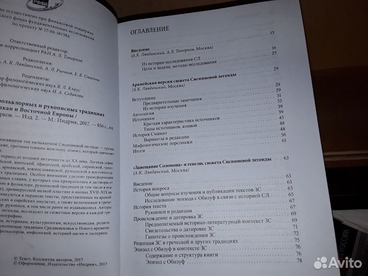 Сисиниева легенда в фольклорных традициях